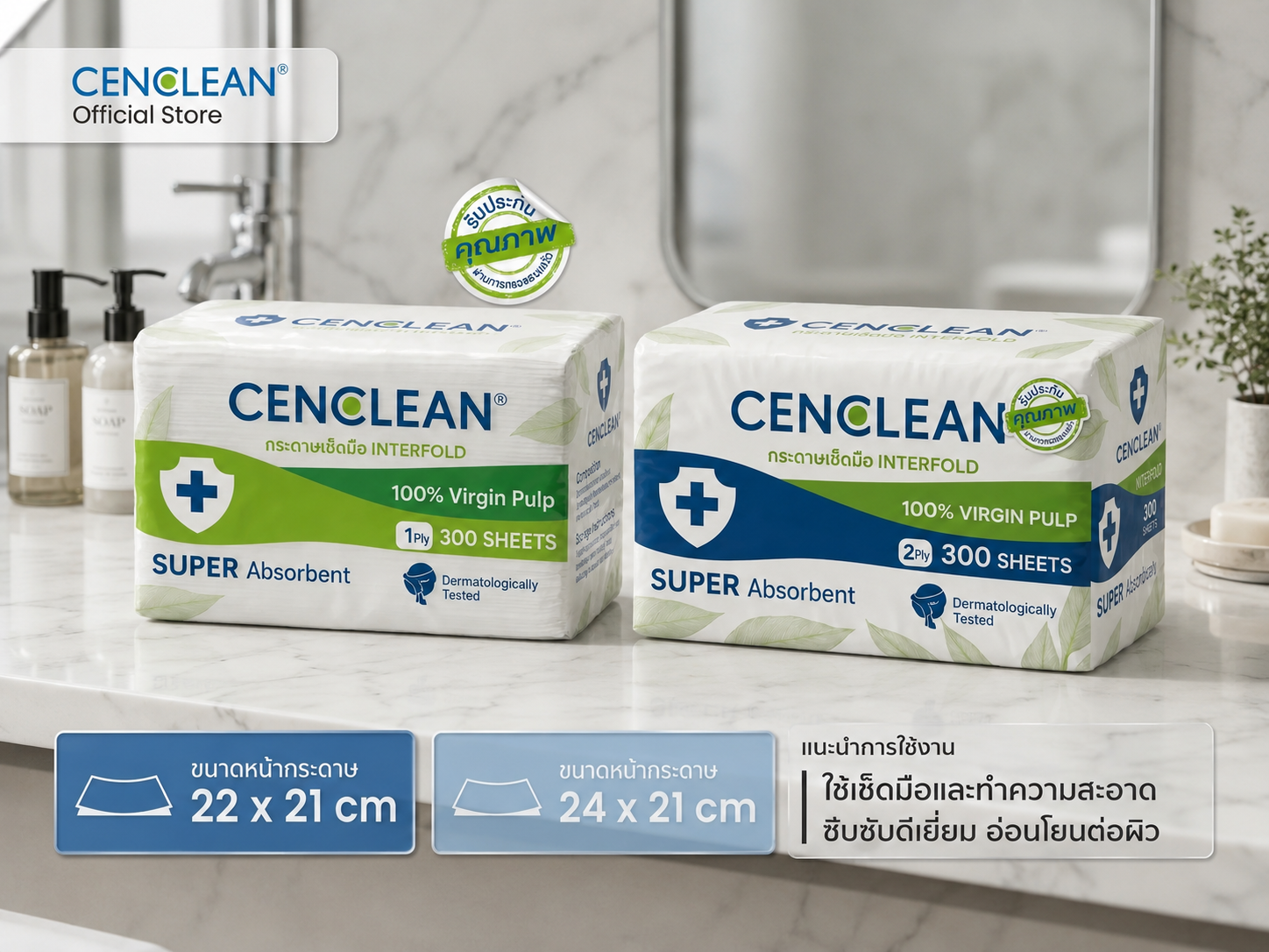 กระดาษเช็ดมือ CENCLEAN Interfold 1 Ply และ 2 Ply สำหรับโรงแรม