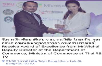 รางวัลพัฒนาดีเด่น CENCLEAN