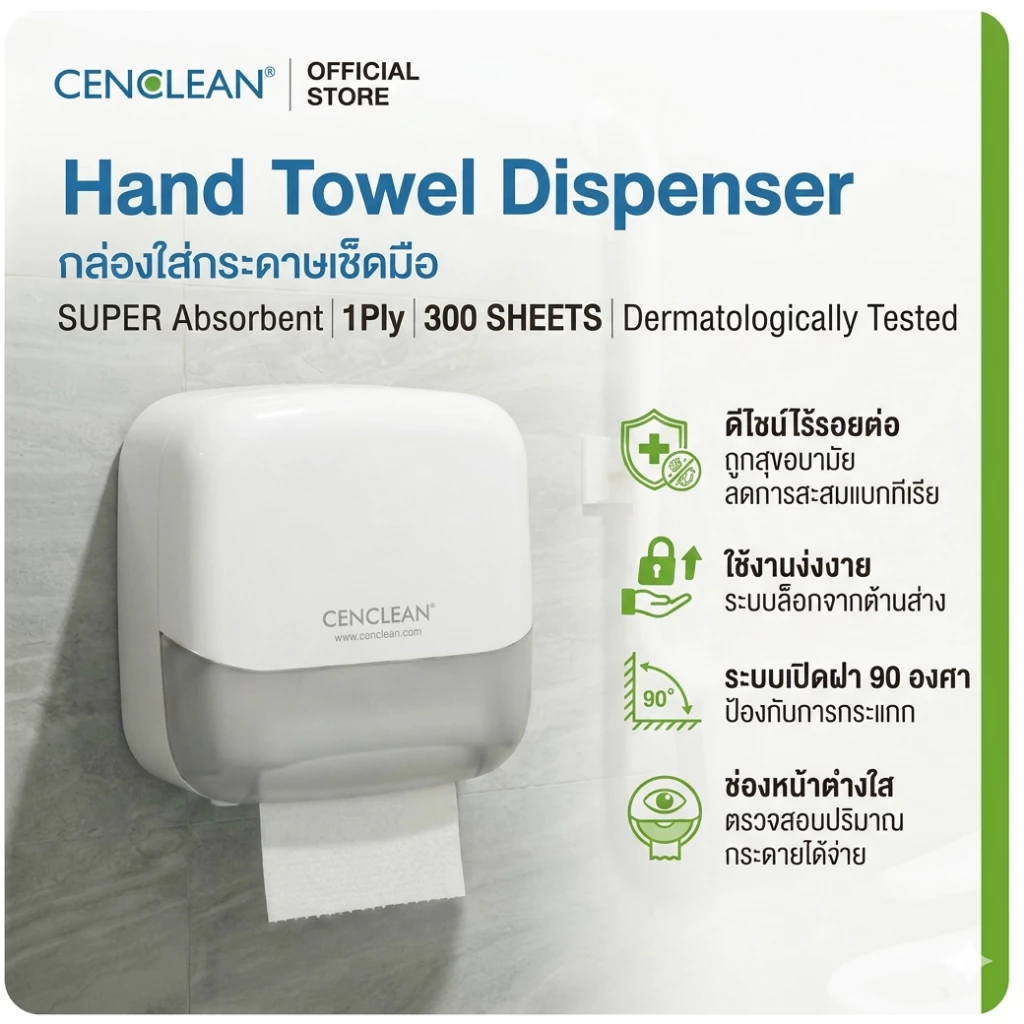 กล่องกระดาษเช็ดมือ CENCLEAN Hand Towel Dispenser สำหรับ M-Fold L-Fold Interfold