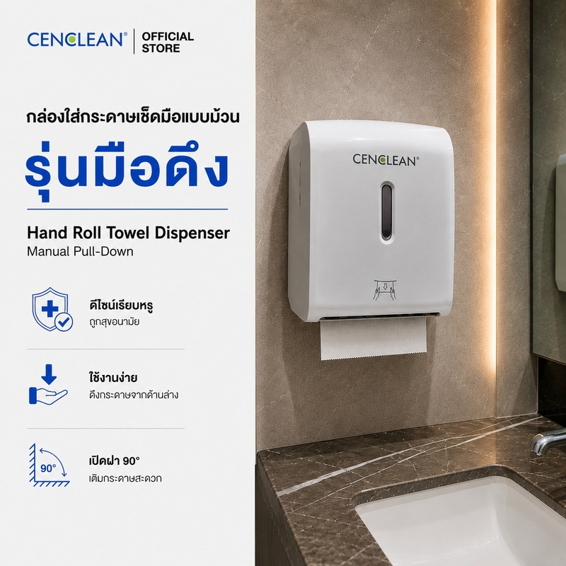 Hand Roll Towel Dispenser รุ่นมือดึง (Manual)