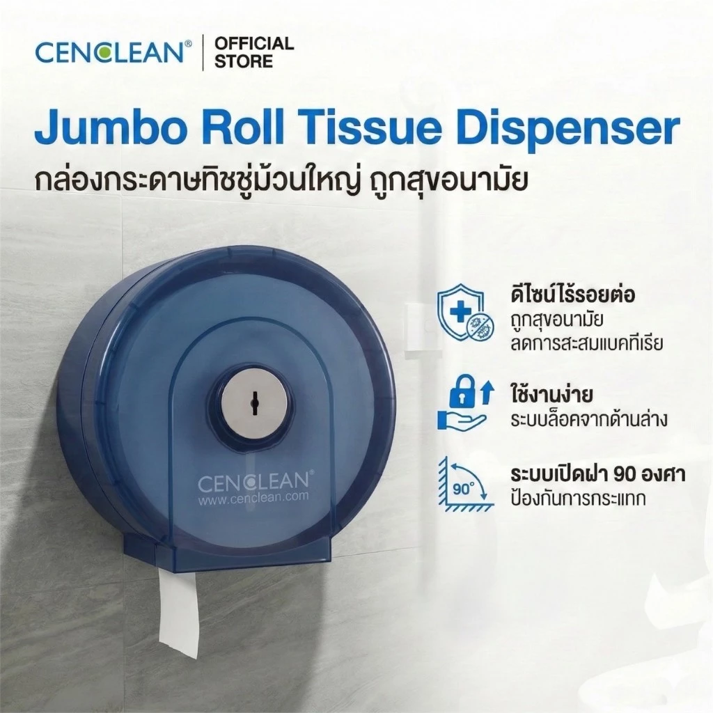 กล่องกระดาษชำระม้วนใหญ่ CENCLEAN Jumbo Roll Dispenser 128 ติดผนัง