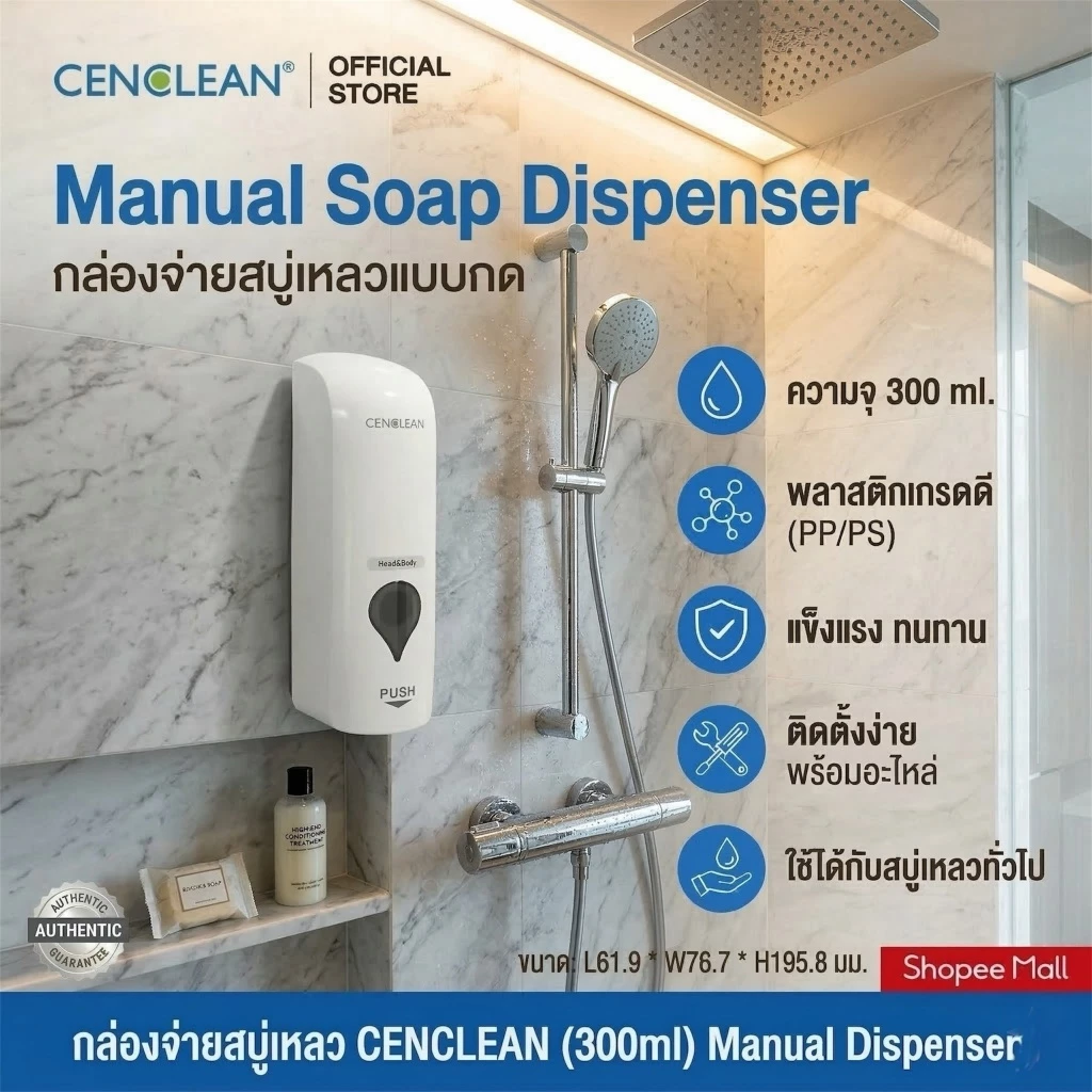 Soap Dispenser 300ml